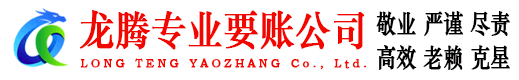 青浦收账公司